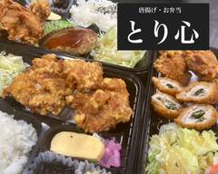 唐揚げ・お弁当　とり心