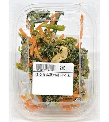 ほうれん草の胡麻和え　１パック
