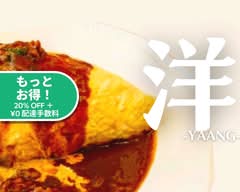 オムライスが人気の店!洋 -YAANG-