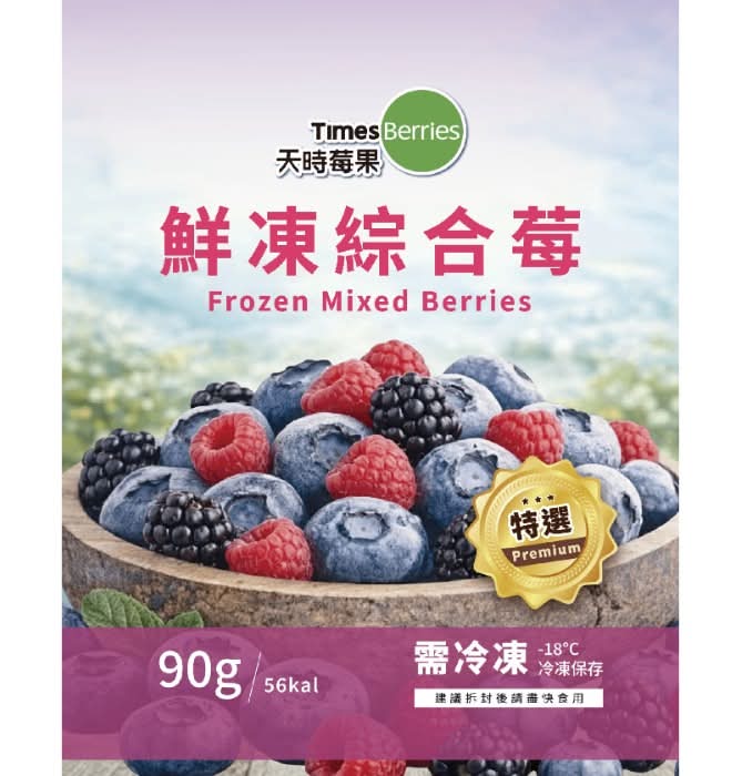 鮮凍綜合莓