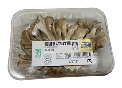 雪国まいたけ 極 約80g