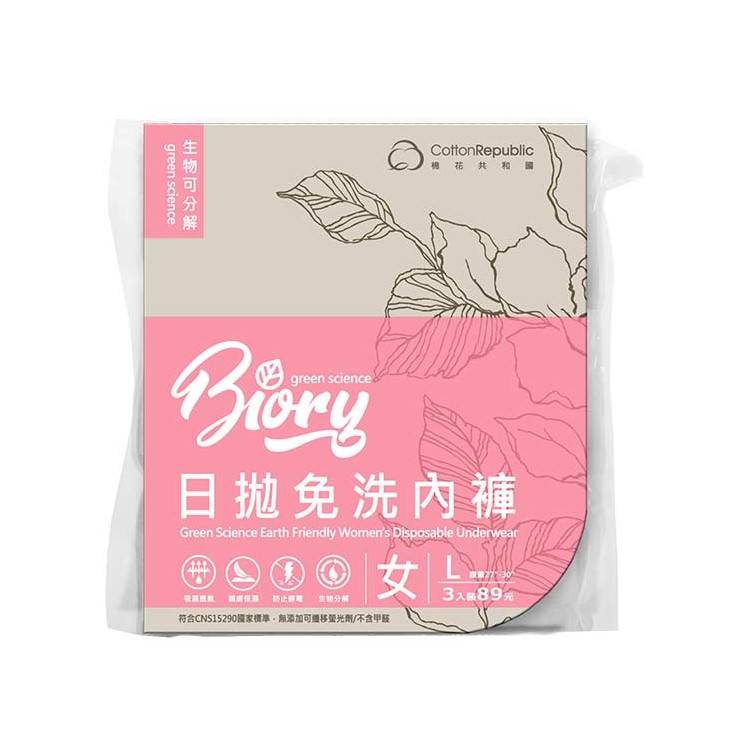 Biory 女用日拋免洗內褲3入-L