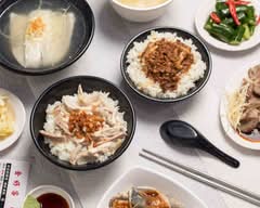 好客雞肉飯 板橋中正店