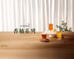 茶湯會 西大遠百店