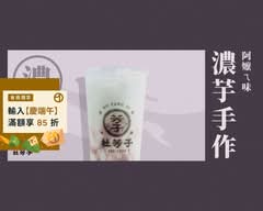 杜芳子古味茶鋪 蘆洲中正店