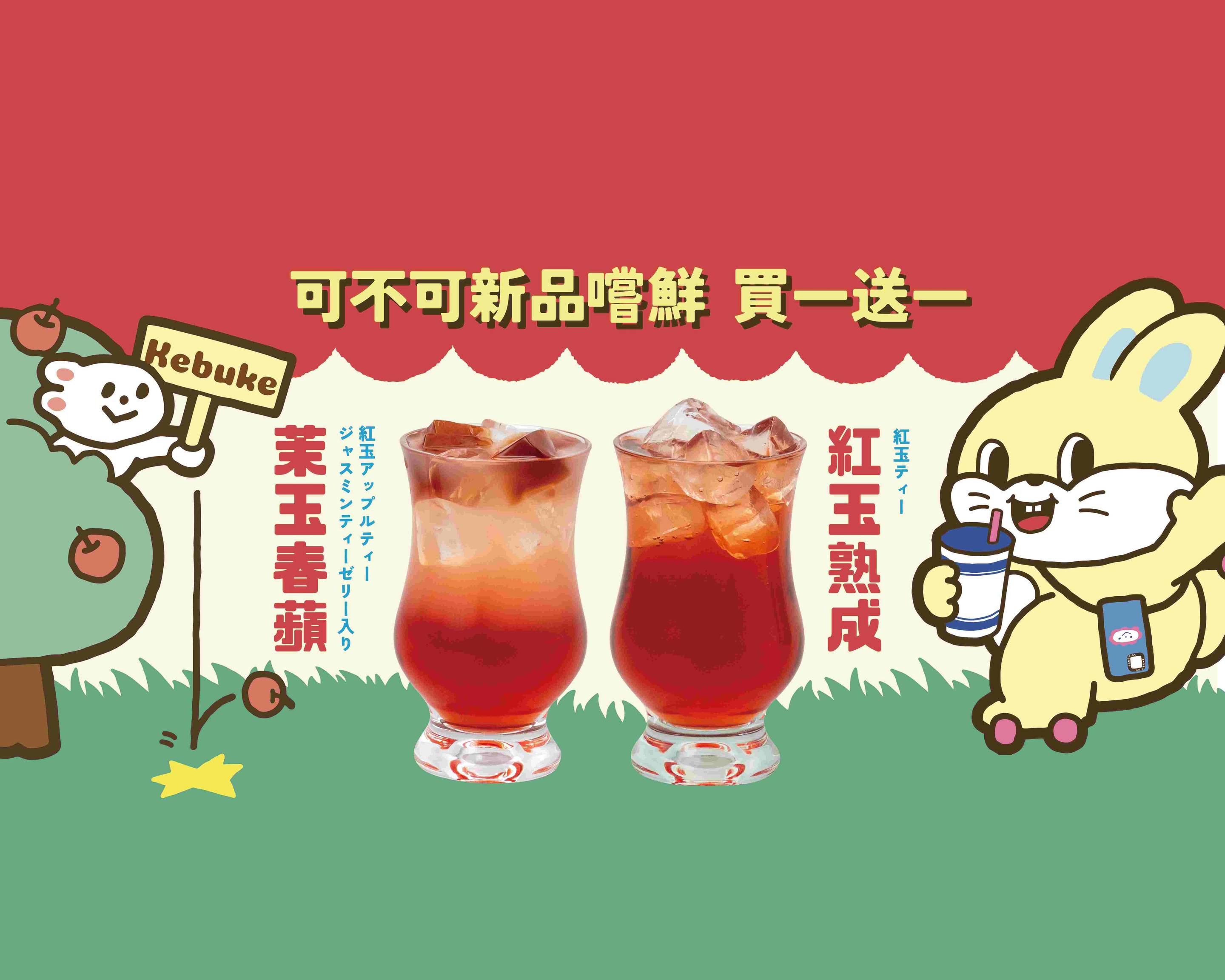 高雄可不可熟成紅茶 高雄新光店外送 | 菜單和價目表 | Uber Eats