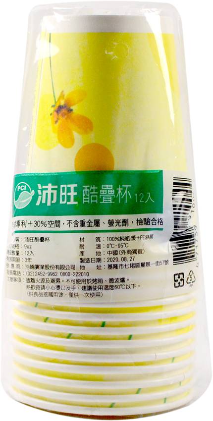 免洗紙杯