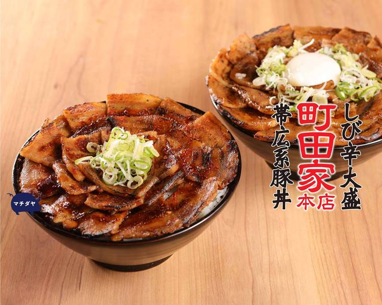 しび辛大盛 帯広系豚丼 町田家本店 夜店公園店のデリバリー | メニュー