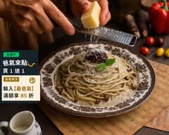 佩佩奶奶 大份量義大利麵 Pasta à Pepe  三總成功店
