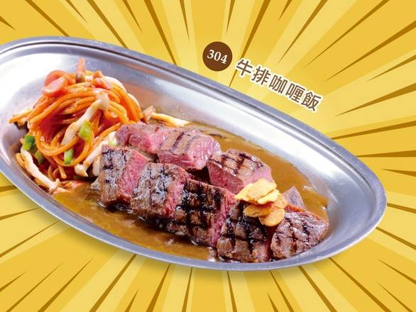 牛排咖喱飯