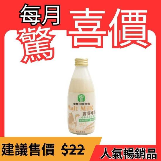 台農保久乳(麥芽)-常溫 | 250 ml #18002600