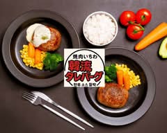 焼肉いちわの韓流タレバーグ｜한류 소스 함박