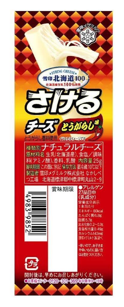 雪印北海道100 さけるチーズ - とうがらし味 (25g)