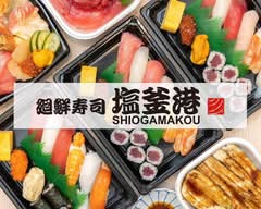 廻鮮寿司塩釜  港仙台店