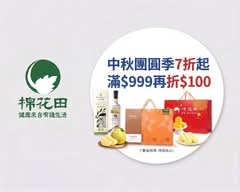 棉花田生機園地 淡水英專門市