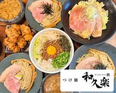 つけ麺 和久楽 豊田美里店 Tsukemen-WAKURA TOYOTA-misato