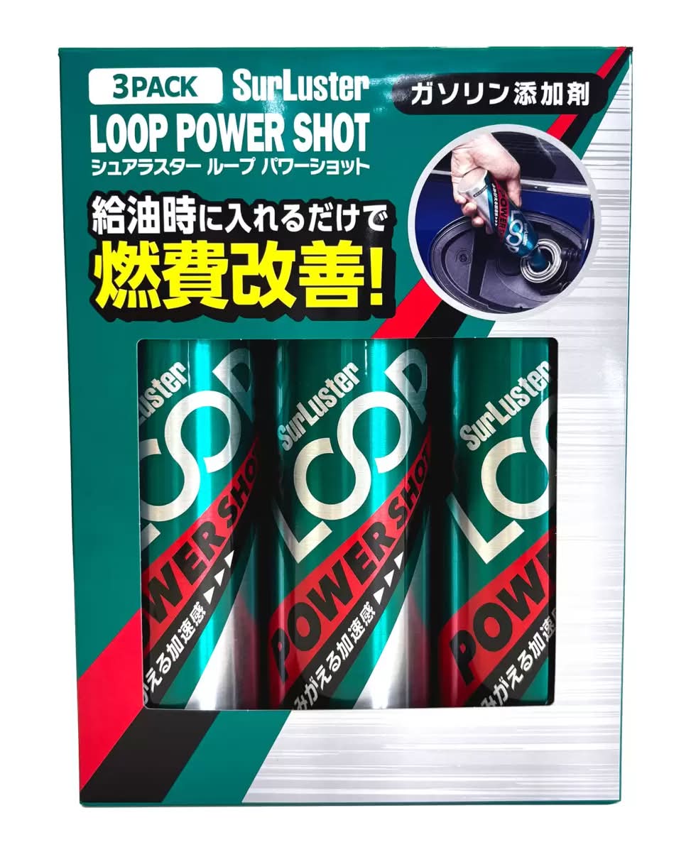 シュアラスター ループ パワーショット ガソリン添加剤 3本セット