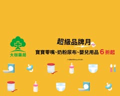 大樹藥局 鳳山甲三店