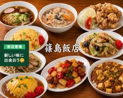 ラーメン・中華　篠島飯店