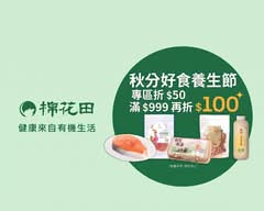 棉花田生機園地 三峽大雅門市