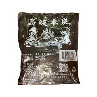 高級木炭1.2kg/袋