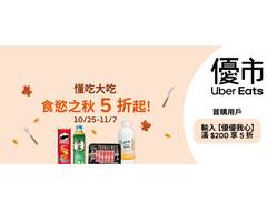 Uber Eats 優市 中山店