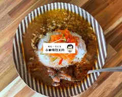 カレーライス　小田切鉄工所