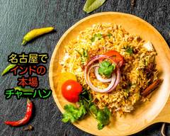 名古屋でインドの本場チャーハン NAGOYA SAKAE