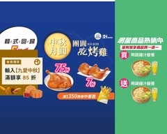 21Plus風味館、烤雞炸雞專門店 三峽北大