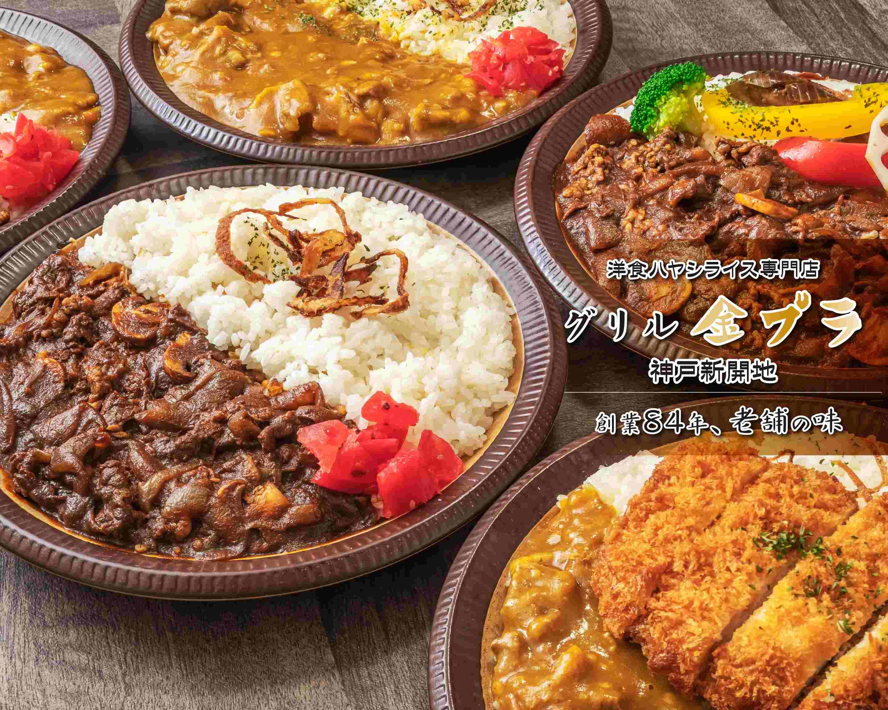 神戸洋食 グリル金プラ ハヤシライス&カレーライス 今津港町店 kinpura