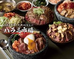 ハラミステーキ丼&ビビンバ 「ハラミ市場」 広尾店 Bibimbap & Harami-Ichiba
