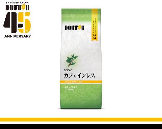 カフェインレス（200g）