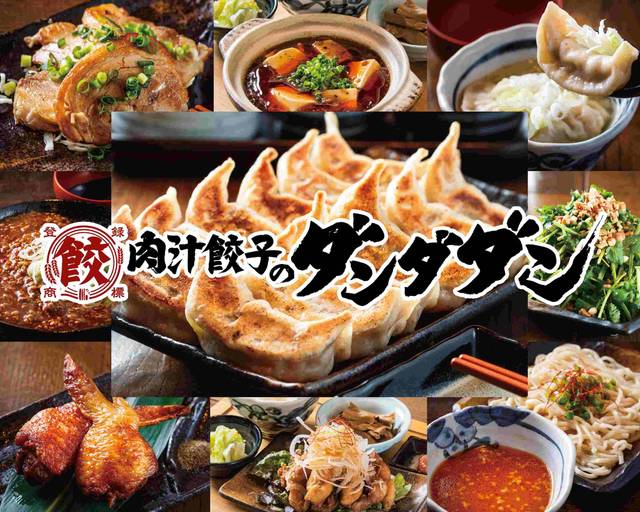 肉汁餃子のダンダダン 神田店>