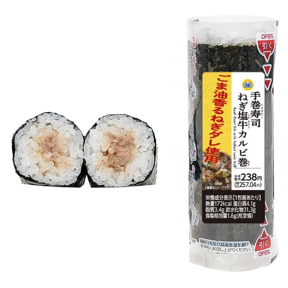 ◎手巻寿司　ねぎ塩牛カルビ巻
