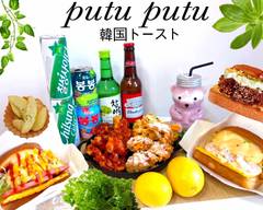 韓国トーストputuputu 川越店 Koreantoast putuputu kawagoeten