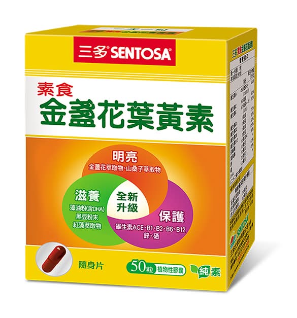 三多素食金盞花葉黃素植物性膠囊 <50PC粒 x 1 x 1BOX盒>