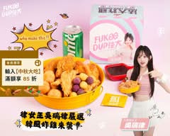 法大炸雞 國際中山店