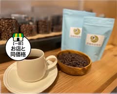 【世界のコーヒーを味わえる】朋珈琲焙煎所