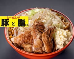 豚と脂。 区役所駅前店