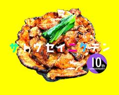 佐藤精肉店 豚丼專門 Sato Seinikuten Ximen
