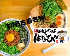台湾まぜそば はなび 名駅西口店 Taiwanmazesoba HANABI Meiekinishiguchi