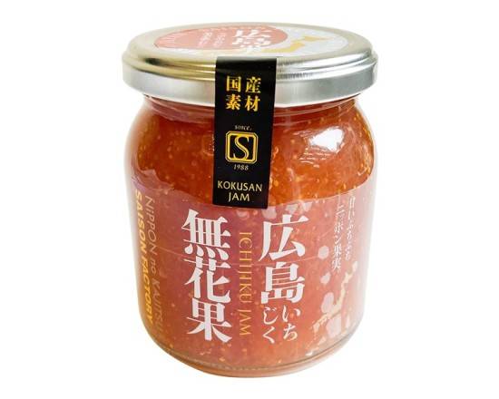 セゾンファクトリー　国産素材　広島県産いちじくジャム　250g　J-017