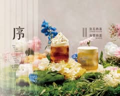 序序茶 台中逢甲店