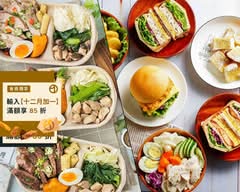 晧克 X 原野健康餐 I 舒肥餐盒 I 沙拉 I 漢堡