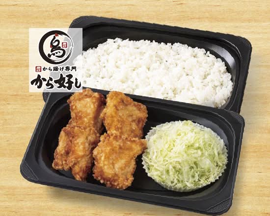 から好し弁当 4個 Karayoshi Bento (Chicken Karaage 4pcs)