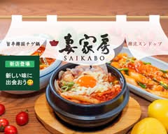 旨辛韓国チゲ鍋！韓流スンドゥブ 妻家房 Spicy Korean Jjigae hotpot! Korean sundubu SAIKABO