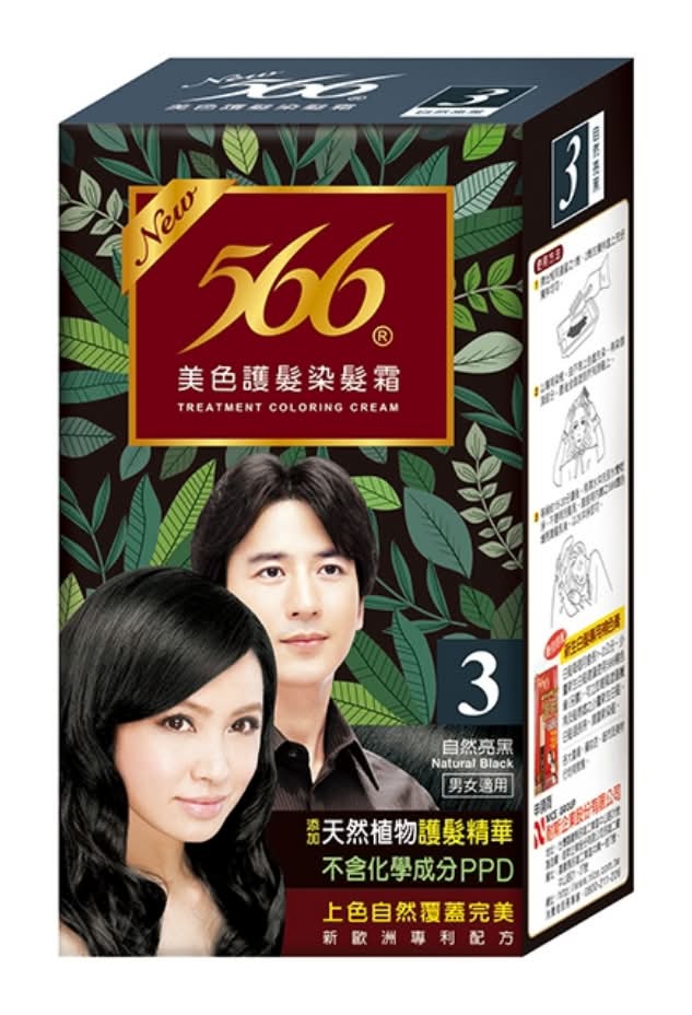 566護髮染髮霜-3號自然亮黑