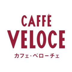 カフェ・ベローチェ代々木三丁目店 CAFFÈ VELOCE YOYOGI 3-CHOME