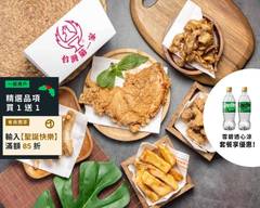 台灣第一家鹽酥雞 熱河店