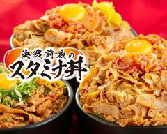 決戦前夜のスタミナ丼～男のガッツリ勝負メシ～ 静岡店